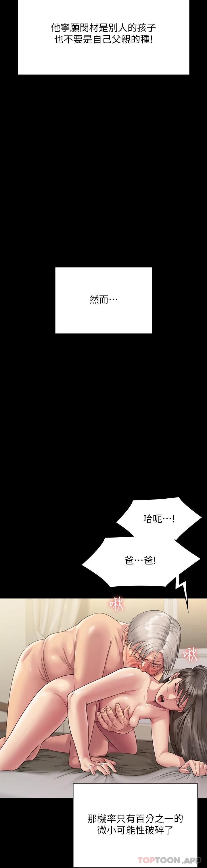 《傀儡》漫画 第257話-爸，你要不要喝我的母奶