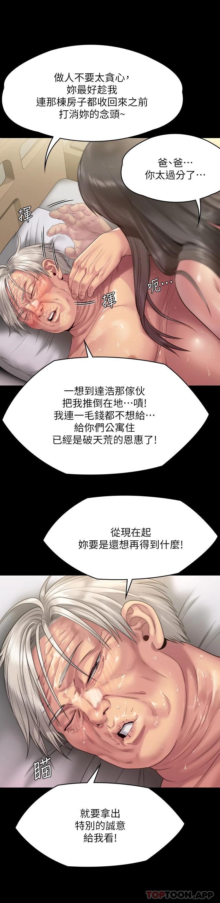 《傀儡》漫画 第257話-爸，你要不要喝我的母奶