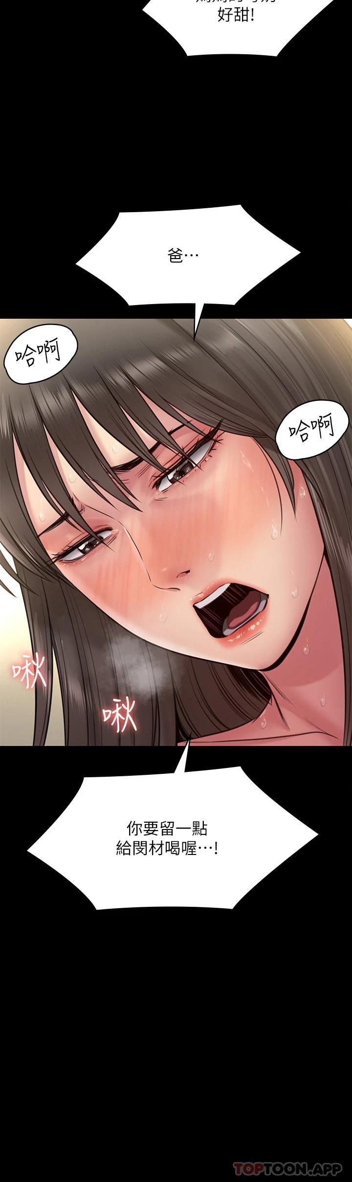 《傀儡》漫画 第257話-爸，你要不要喝我的母奶