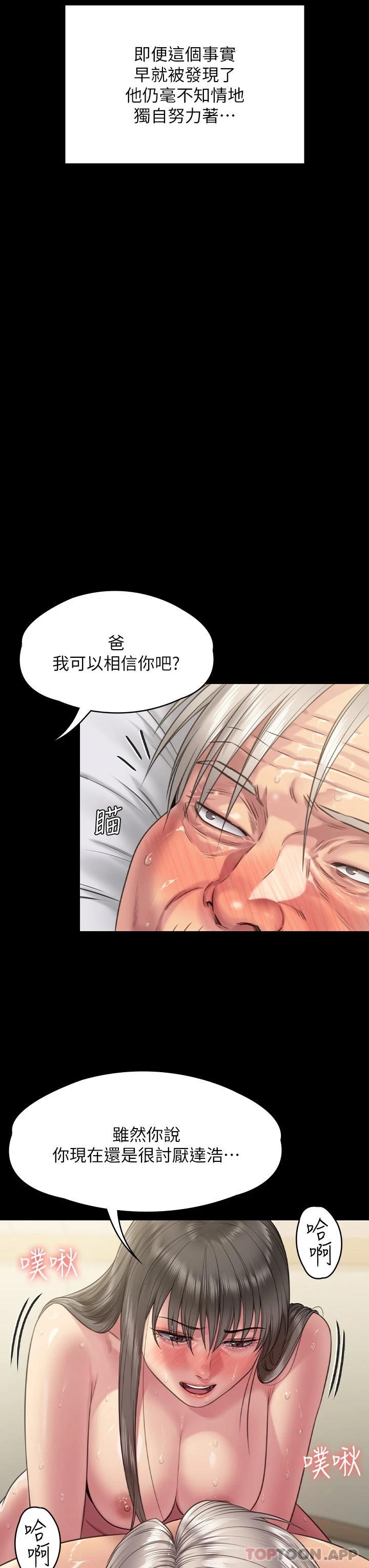 《傀儡》漫画 第257話-爸，你要不要喝我的母奶