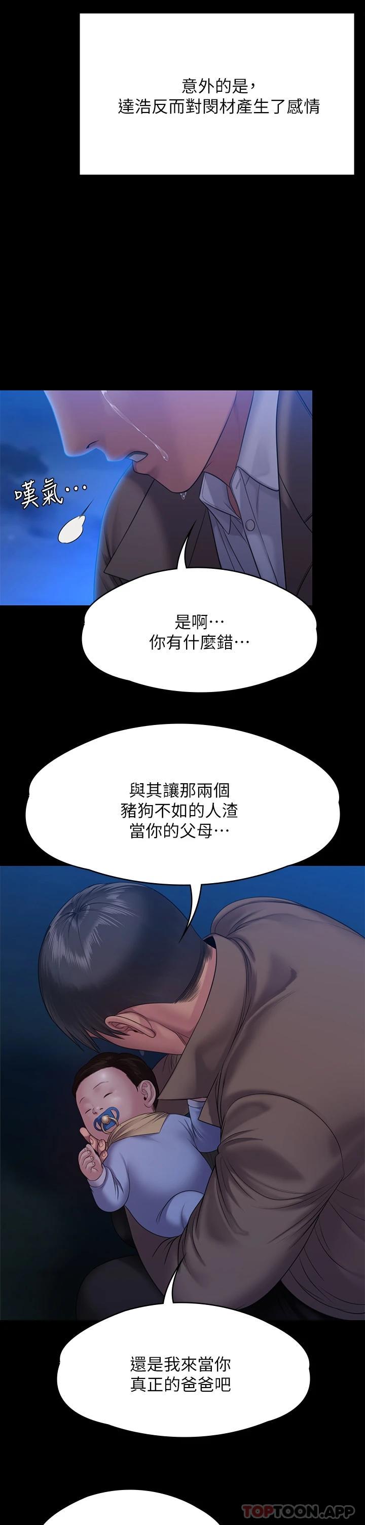 《傀儡》漫画 第257話-爸，你要不要喝我的母奶