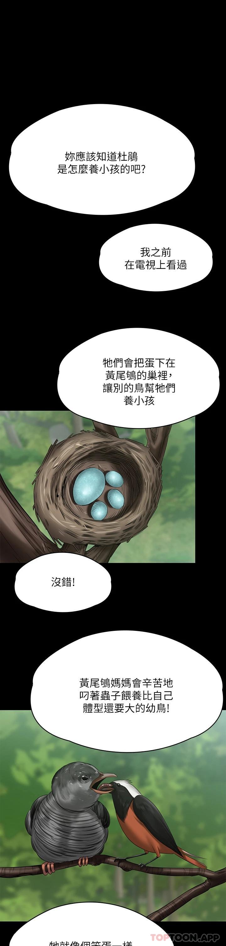 《傀儡》漫画 第257話-爸，你要不要喝我的母奶