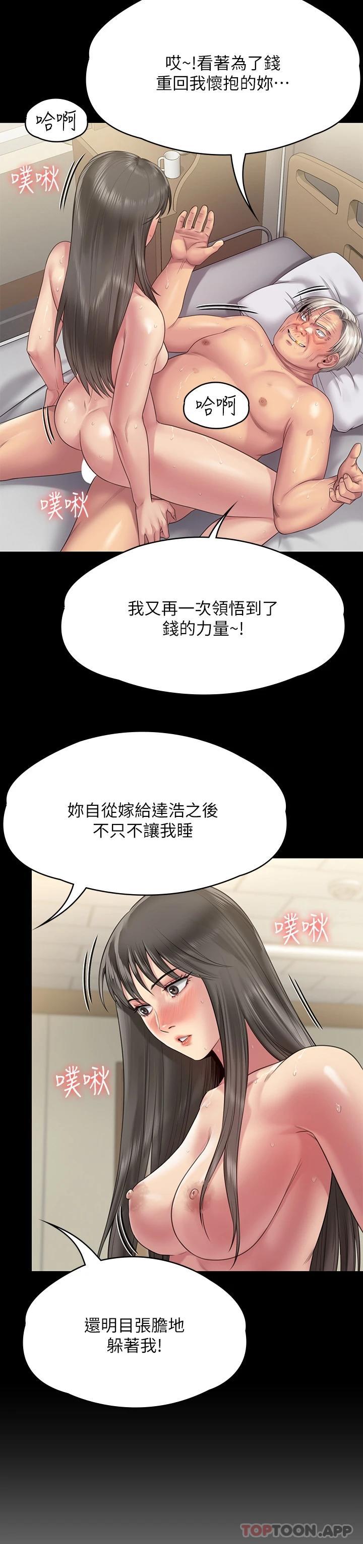 《傀儡》漫画 第257話-爸，你要不要喝我的母奶