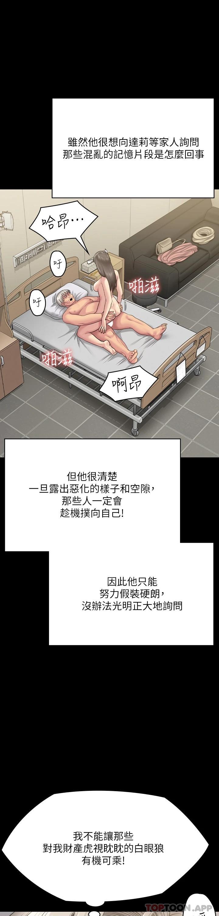 《傀儡》漫画 第257話-爸，你要不要喝我的母奶