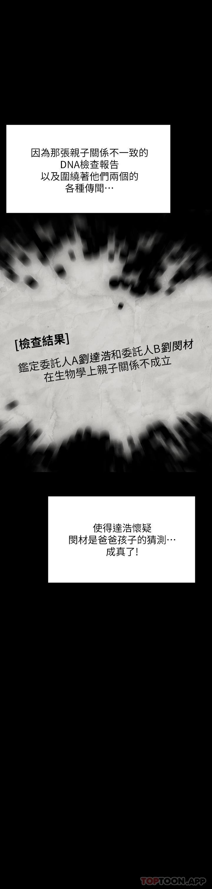 《傀儡》漫画 第257話-爸，你要不要喝我的母奶