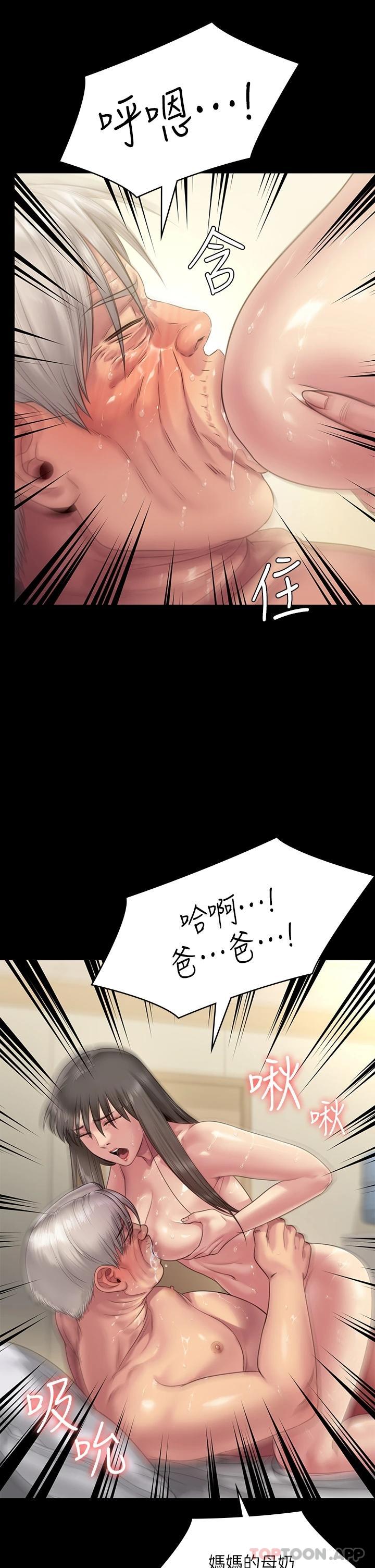 《傀儡》漫画 第257話-爸，你要不要喝我的母奶