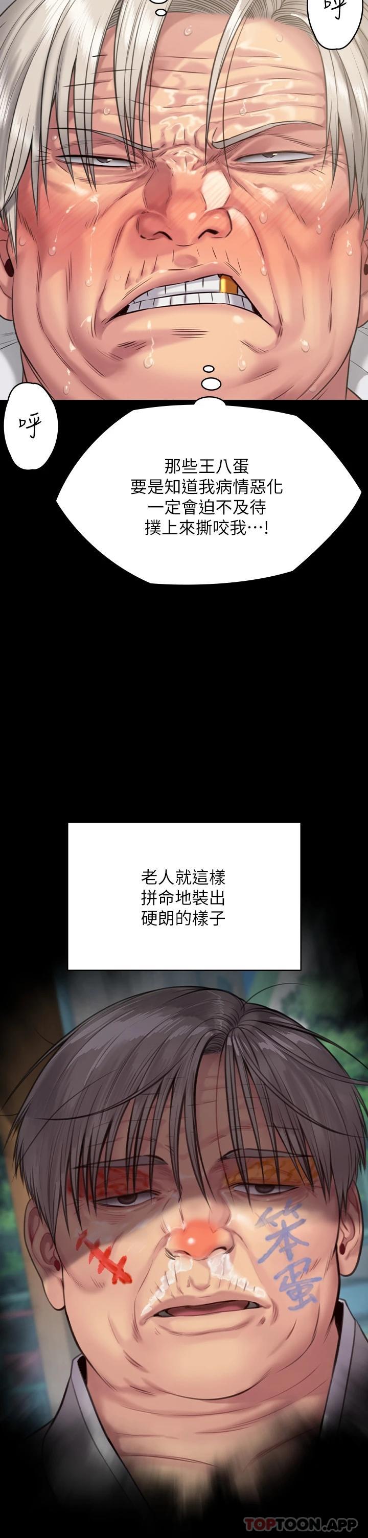 《傀儡》漫画 第257話-爸，你要不要喝我的母奶