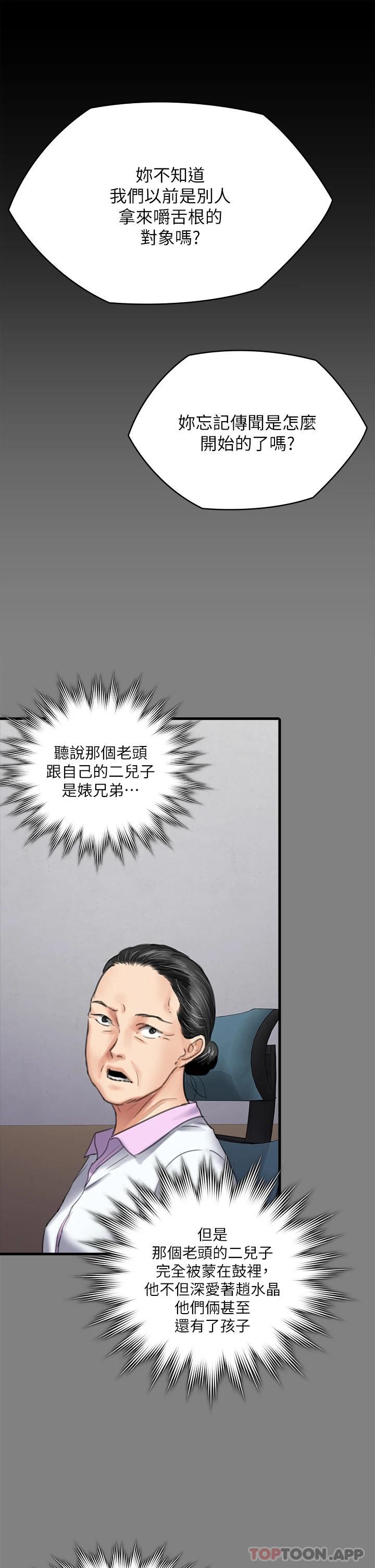 《傀儡》漫画 第257話-爸，你要不要喝我的母奶