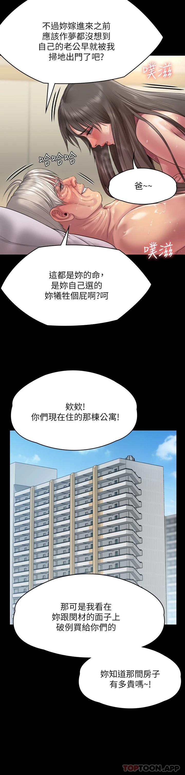 《傀儡》漫画 第257話-爸，你要不要喝我的母奶