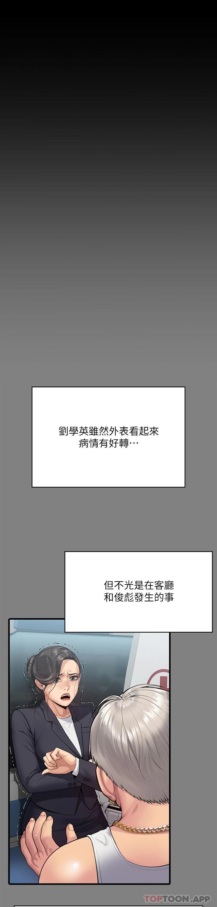 《傀儡》漫画 第257話-爸，你要不要喝我的母奶