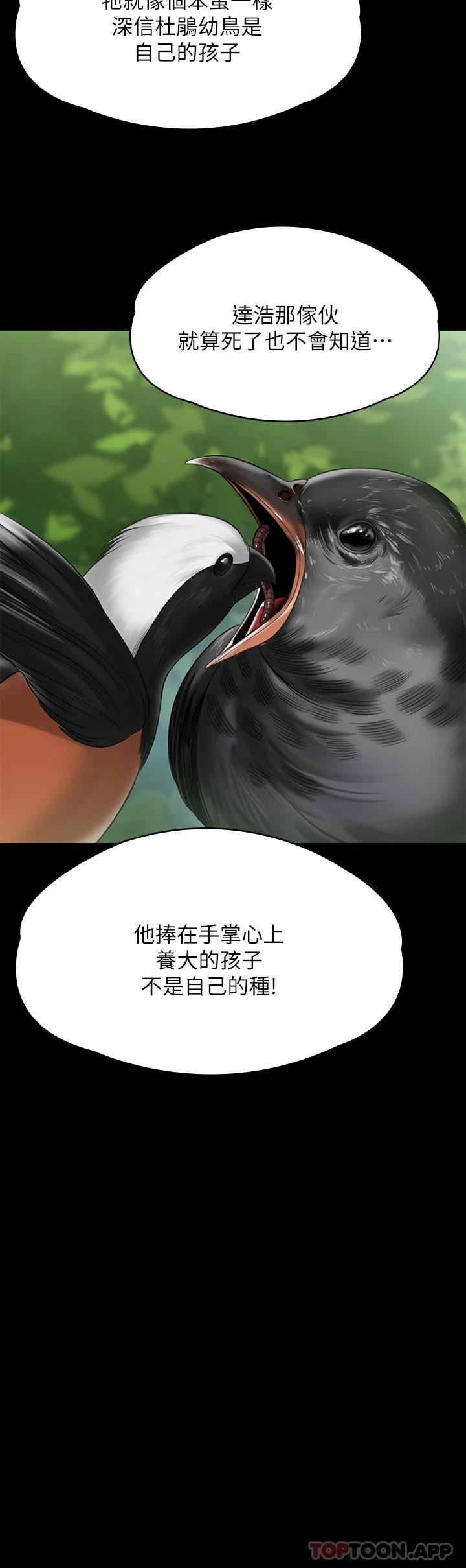 《傀儡》漫画 第257話-爸，你要不要喝我的母奶