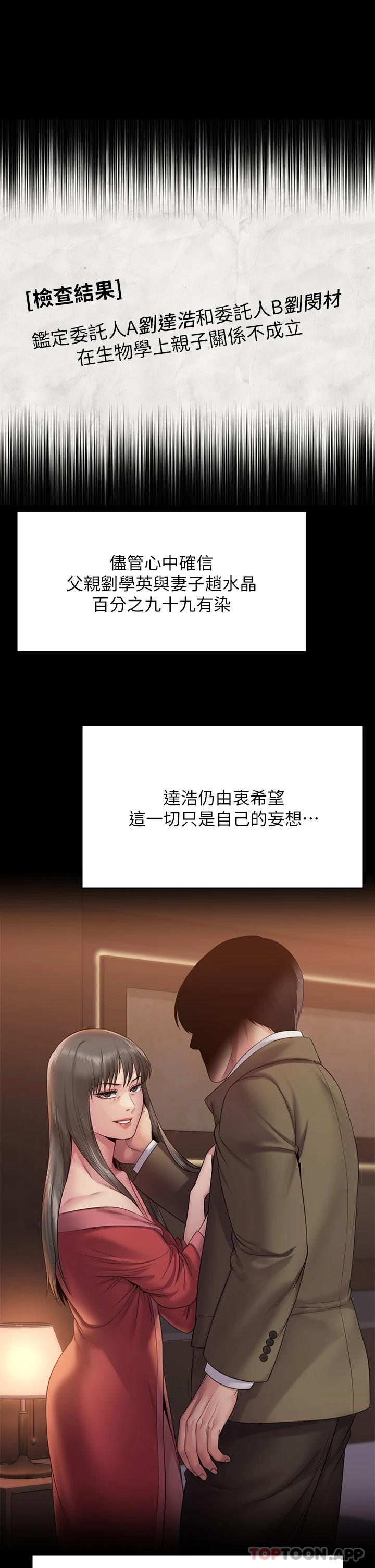 《傀儡》漫画 第257話-爸，你要不要喝我的母奶