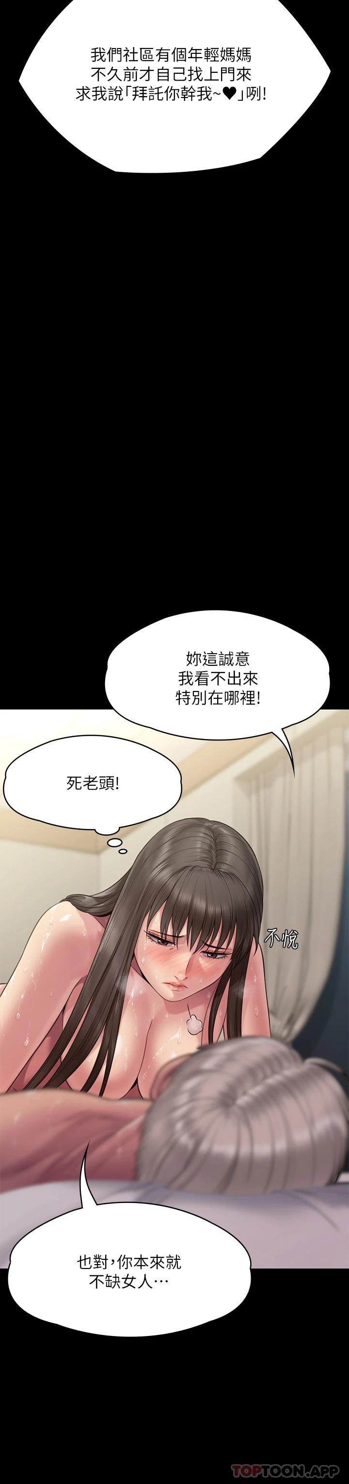 《傀儡》漫画 第257話-爸，你要不要喝我的母奶