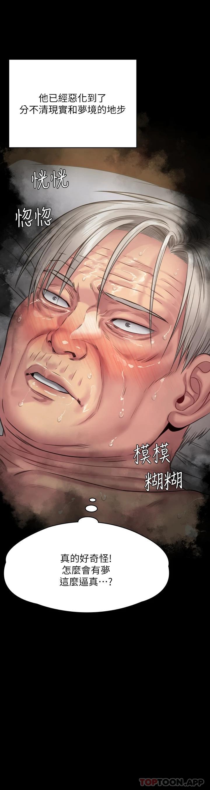 《傀儡》漫画 第257話-爸，你要不要喝我的母奶