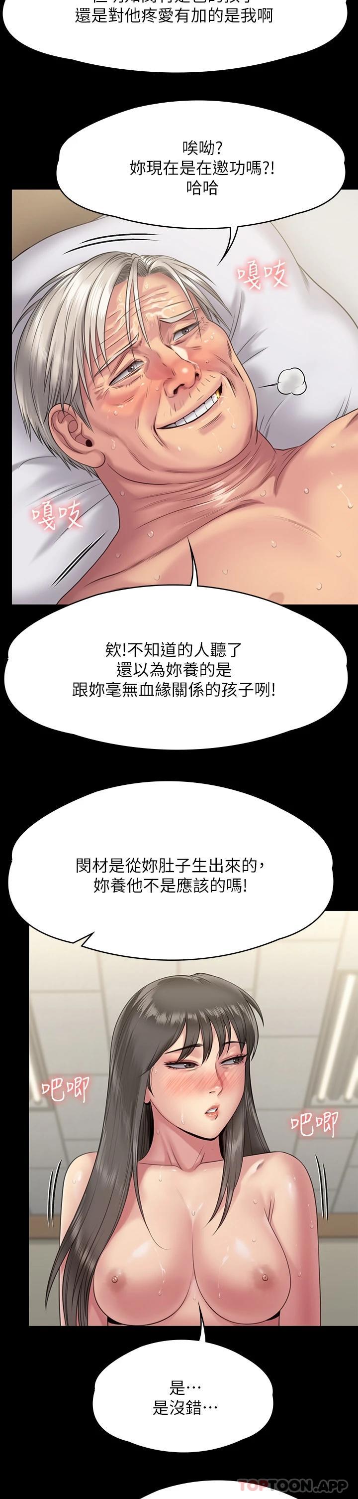 《傀儡》漫画 第257話-爸，你要不要喝我的母奶