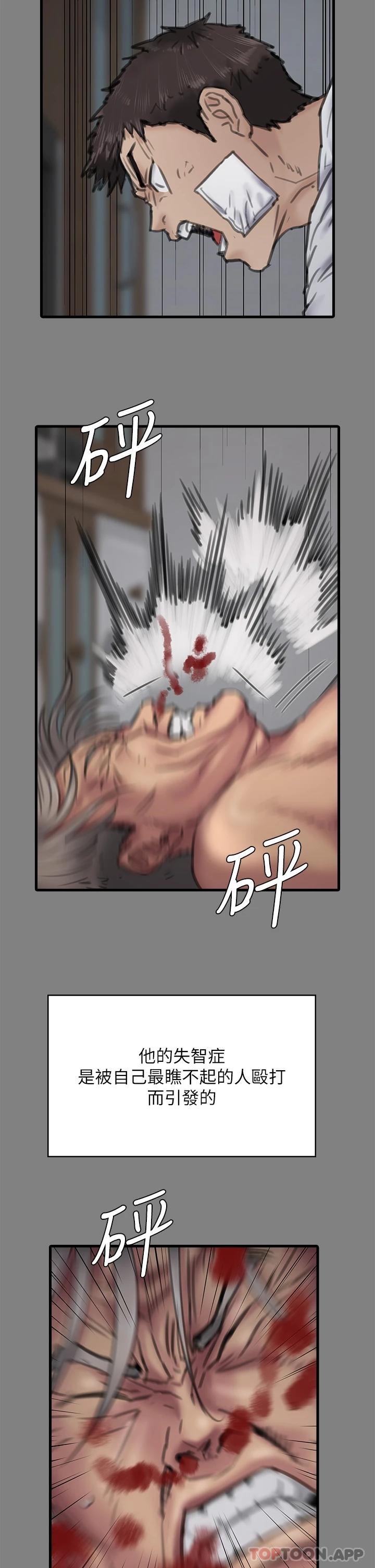 《傀儡》漫画 第257話-爸，你要不要喝我的母奶