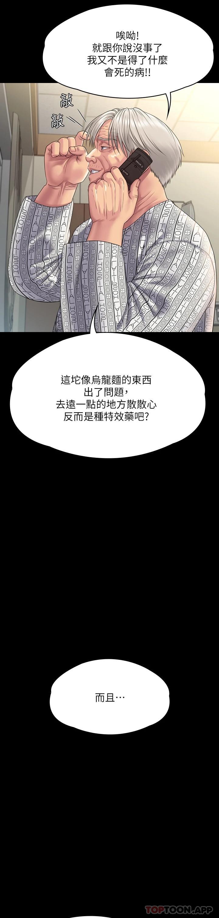 《傀儡》漫画 第258話-白賢兒的最後心願
