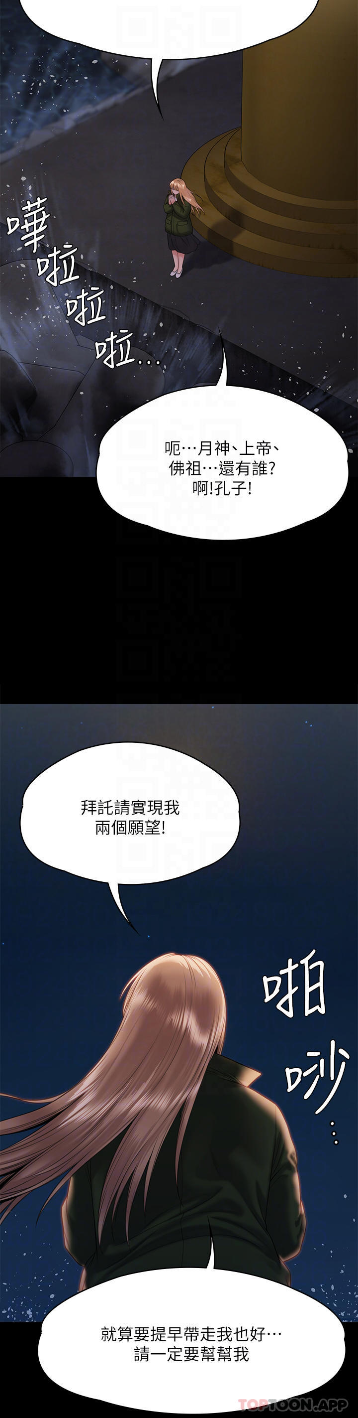 《傀儡》漫画 第258話-白賢兒的最後心願