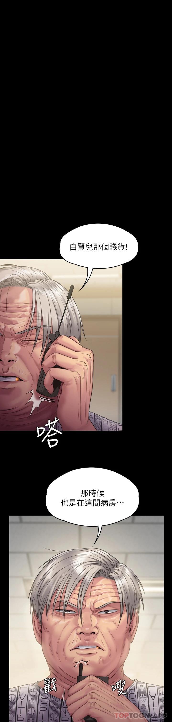 《傀儡》漫画 第258話-白賢兒的最後心願