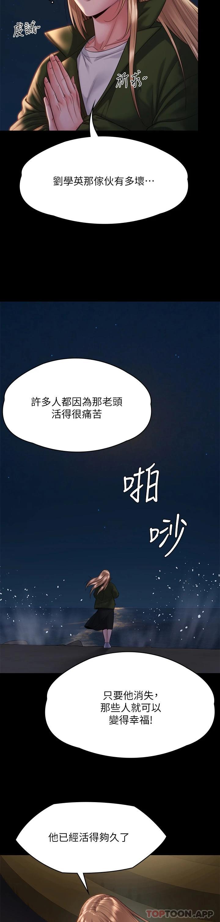 《傀儡》漫画 第258話-白賢兒的最後心願