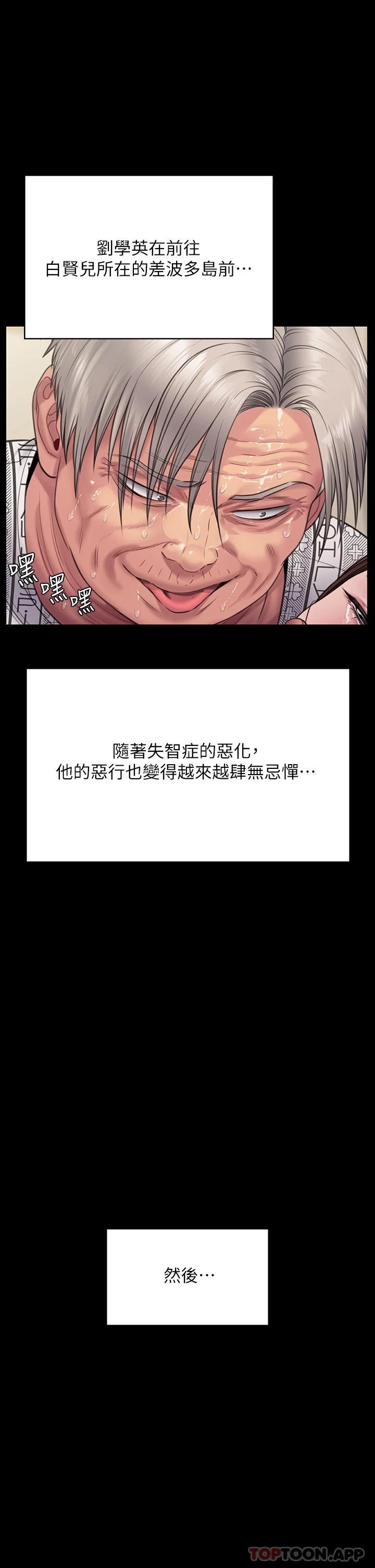 《傀儡》漫画 第258話-白賢兒的最後心願