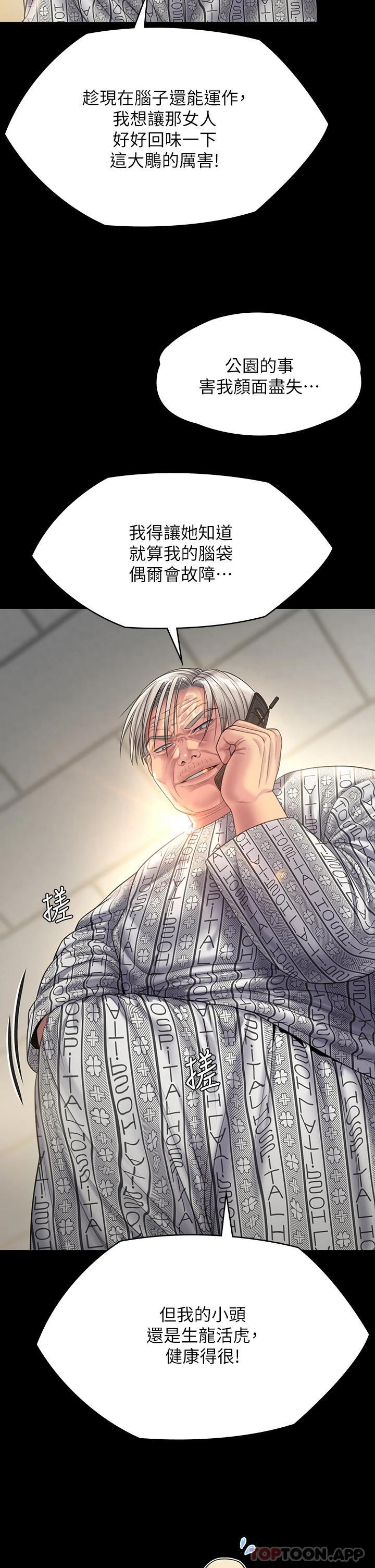 《傀儡》漫画 第258話-白賢兒的最後心願