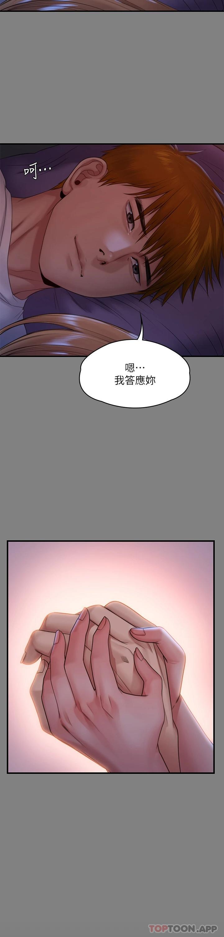 《傀儡》漫画 第258話-白賢兒的最後心願
