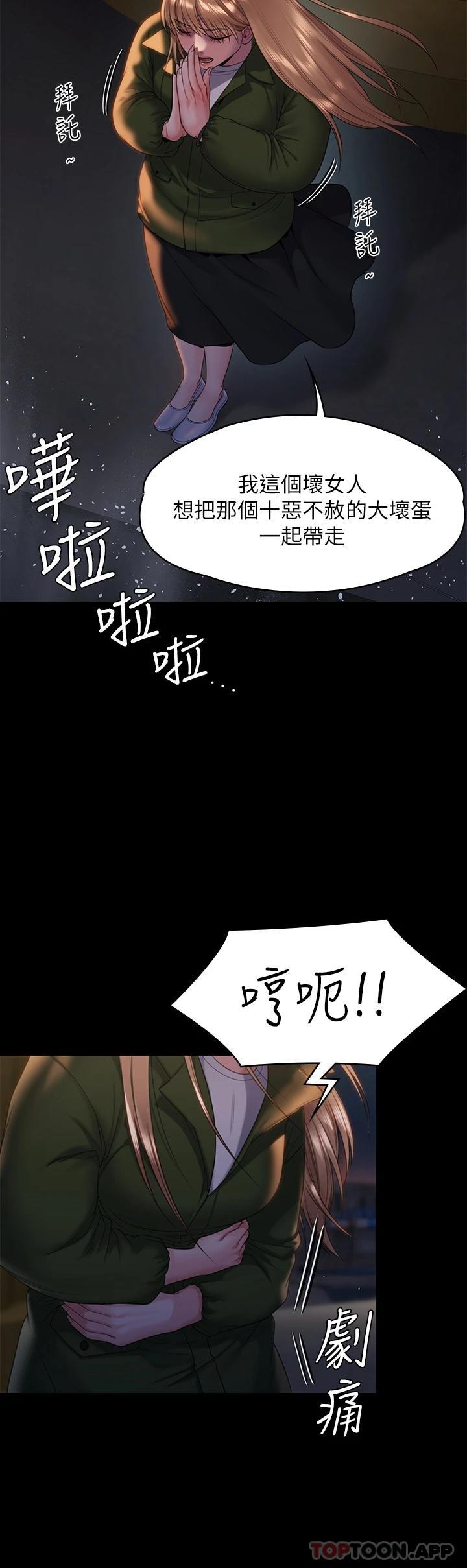 《傀儡》漫画 第258話-白賢兒的最後心願