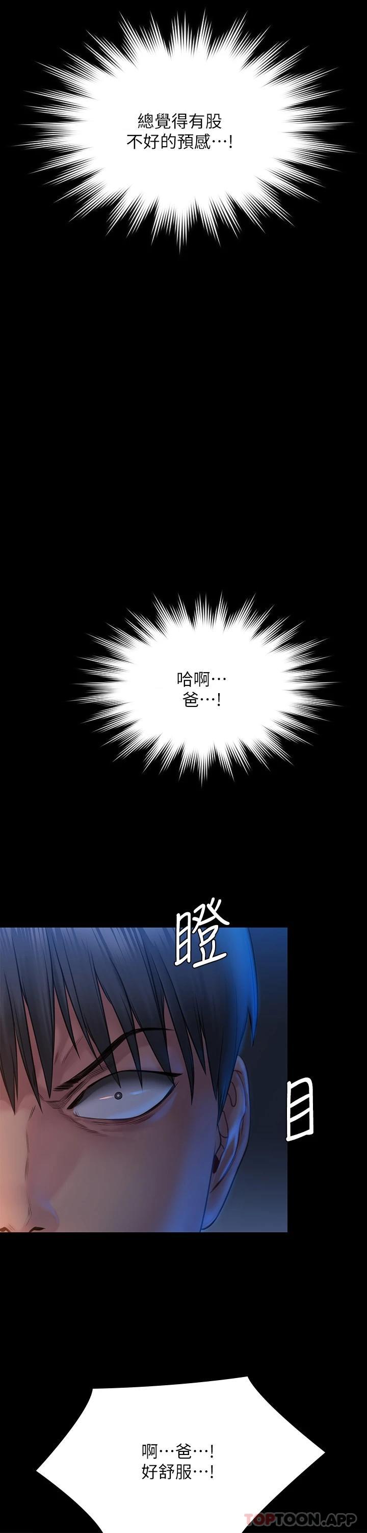 《傀儡》漫画 第258話-白賢兒的最後心願