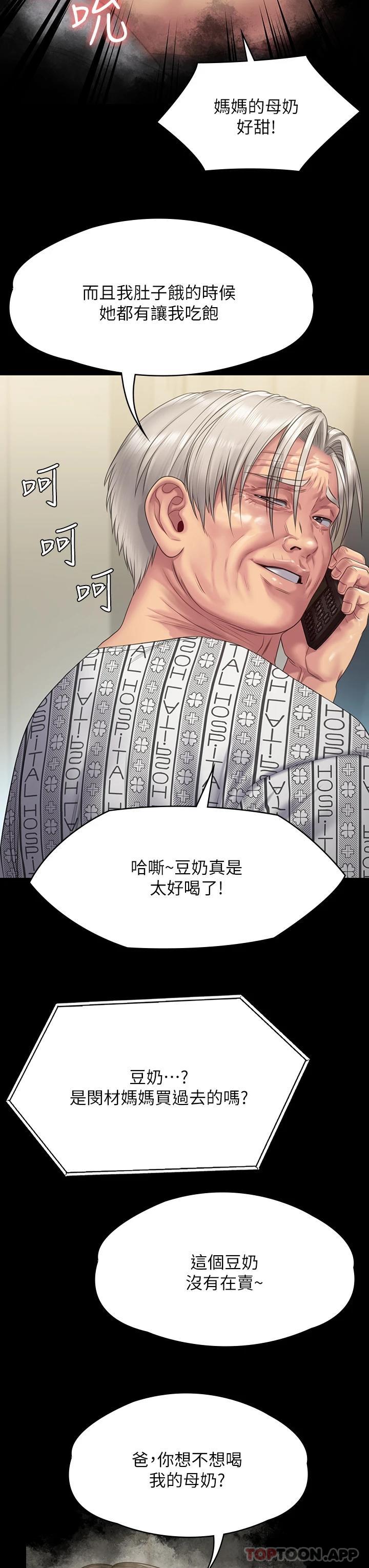 《傀儡》漫画 第258話-白賢兒的最後心願