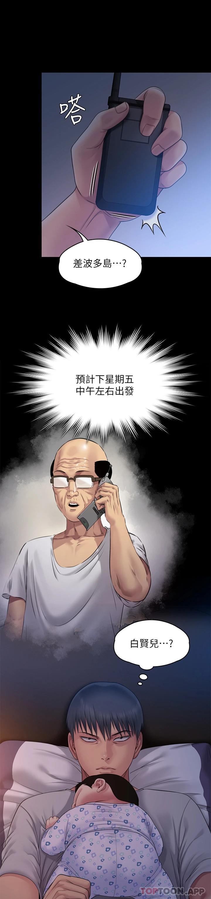 《傀儡》漫画 第258話-白賢兒的最後心願