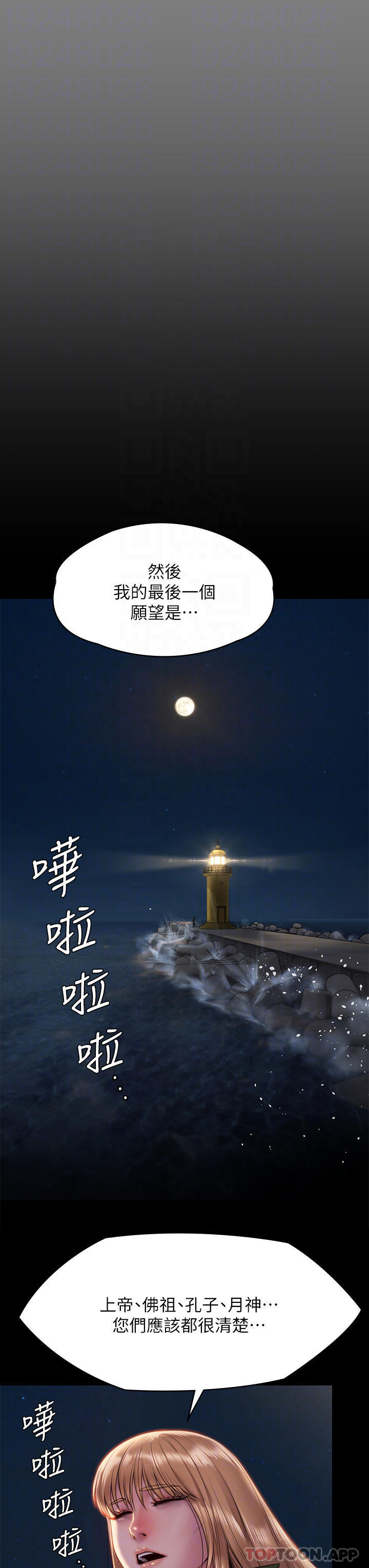 《傀儡》漫画 第258話-白賢兒的最後心願