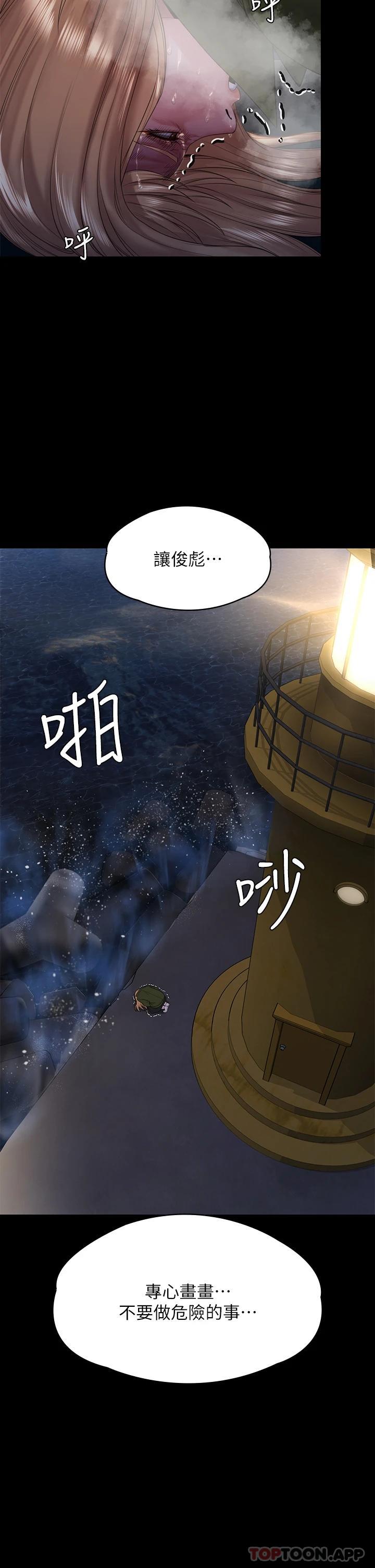 《傀儡》漫画 第258話-白賢兒的最後心願