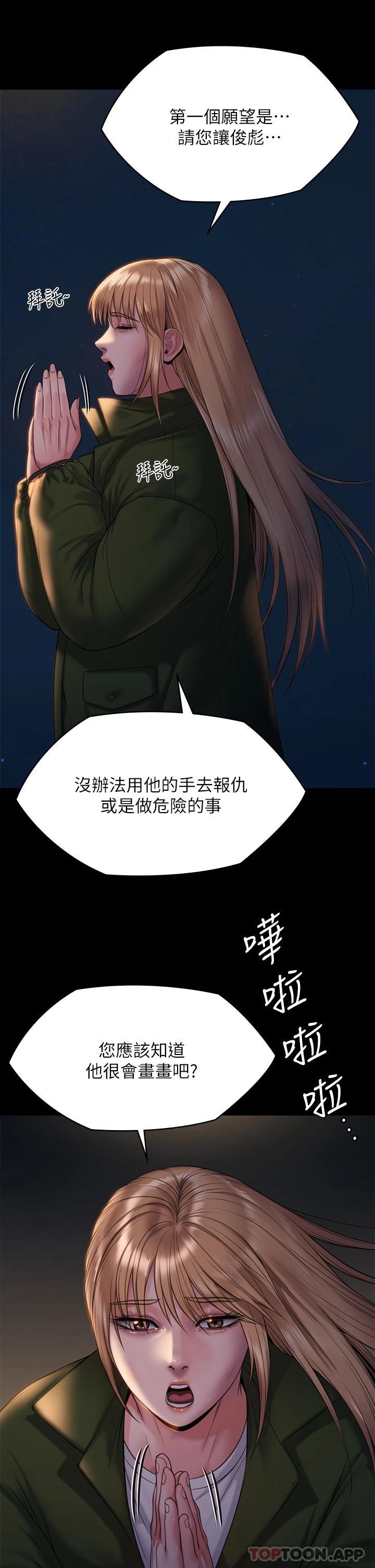 《傀儡》漫画 第258話-白賢兒的最後心願