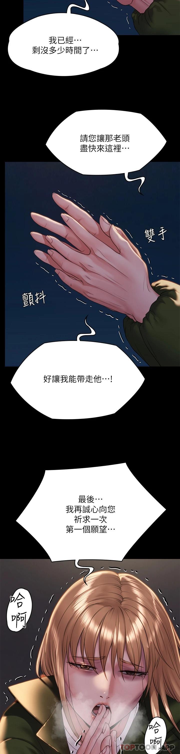 《傀儡》漫画 第258話-白賢兒的最後心願