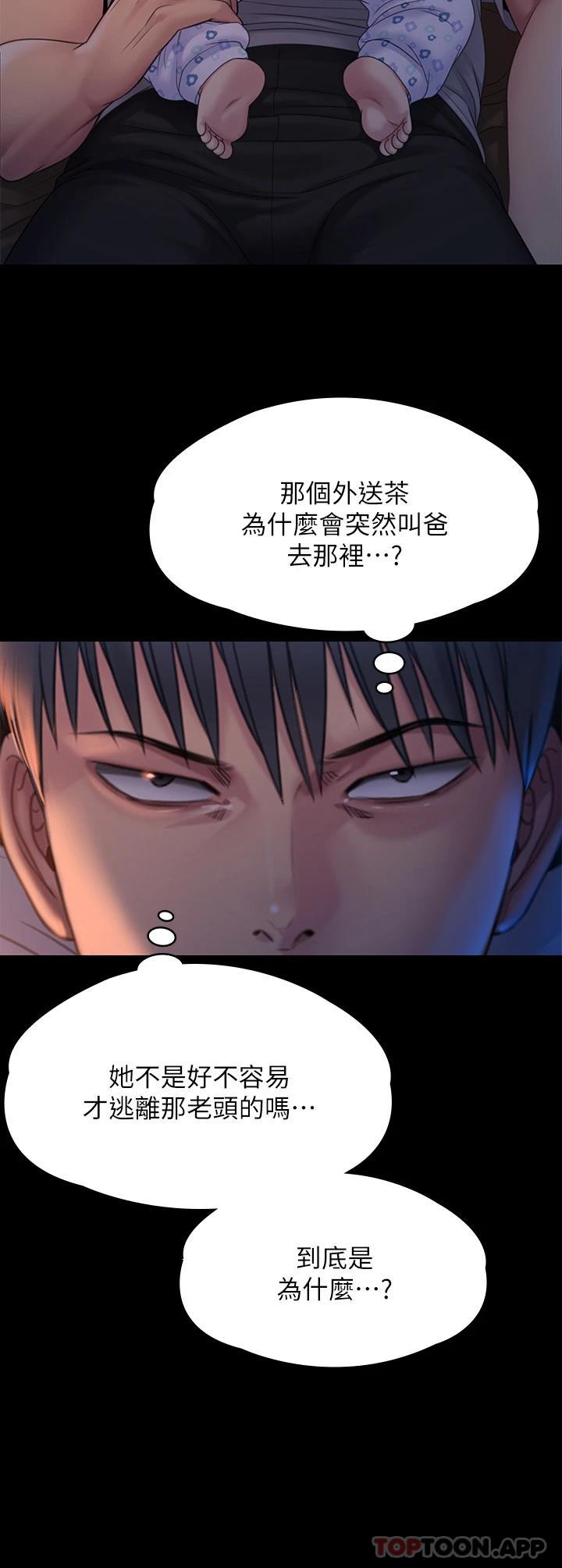 《傀儡》漫画 第258話-白賢兒的最後心願