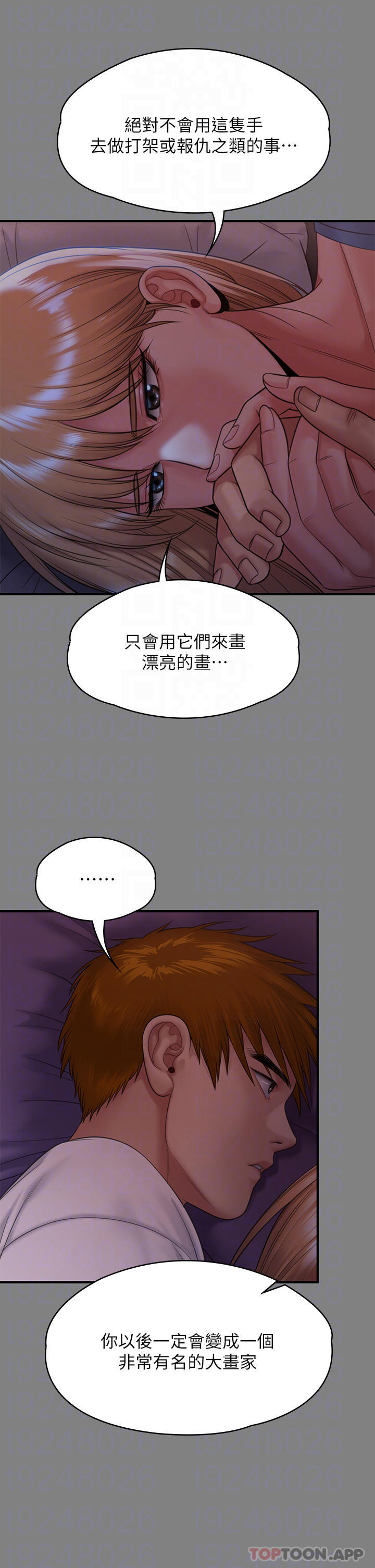 《傀儡》漫画 第258話-白賢兒的最後心願