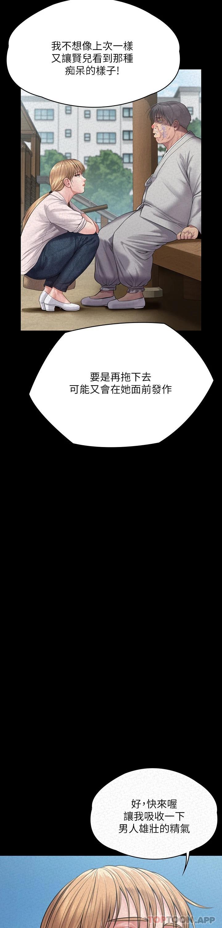 《傀儡》漫画 第258話-白賢兒的最後心願