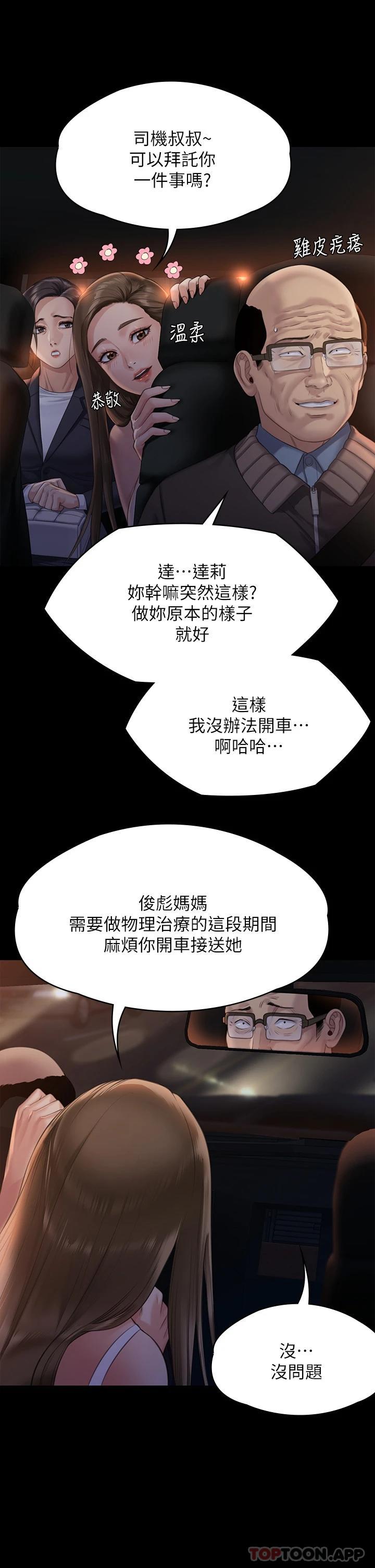 《傀儡》漫画 第259話-被俊彪逼瘋的達莉