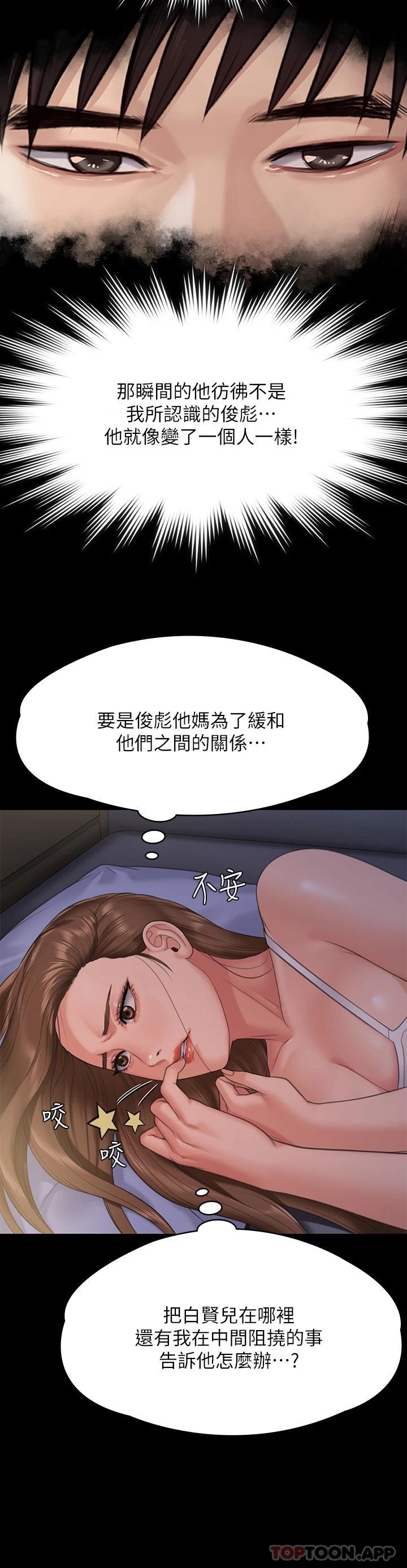 《傀儡》漫画 第259話-被俊彪逼瘋的達莉