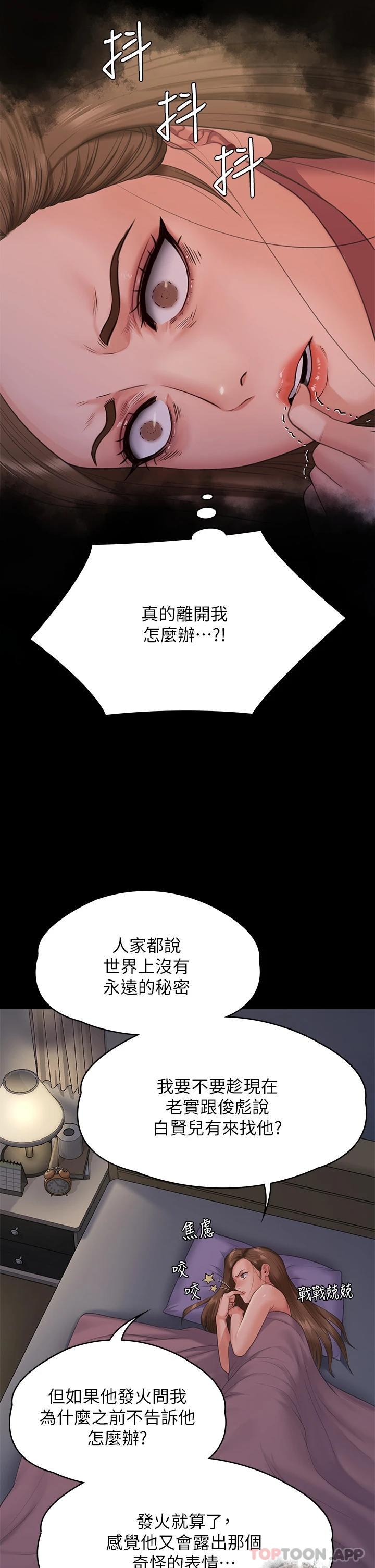 《傀儡》漫画 第259話-被俊彪逼瘋的達莉