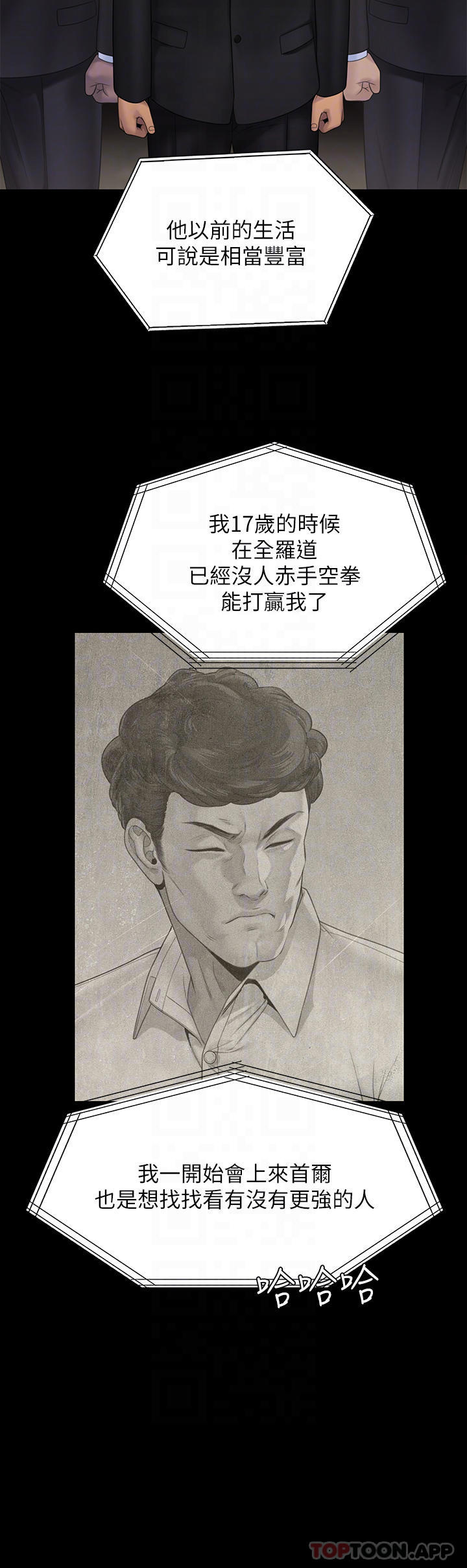《傀儡》漫画 第259話-被俊彪逼瘋的達莉