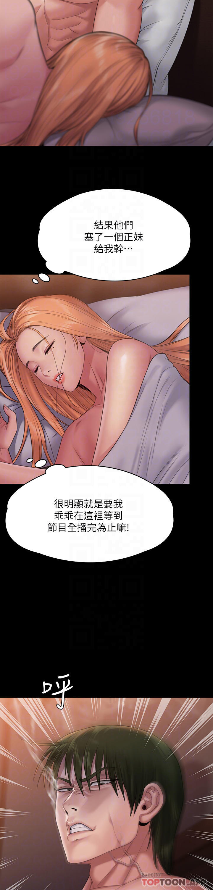 《傀儡》漫画 第259話-被俊彪逼瘋的達莉