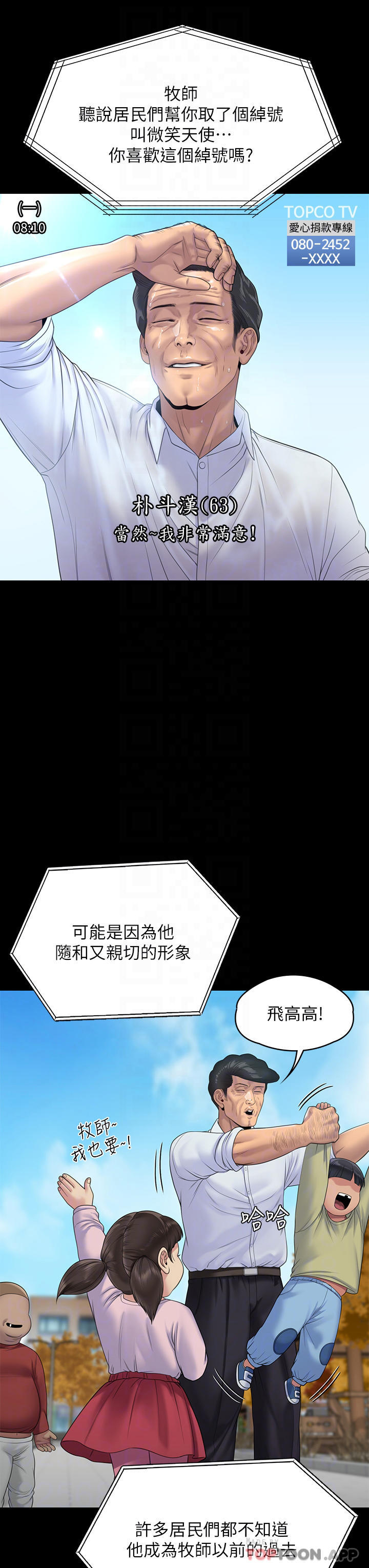 《傀儡》漫画 第259話-被俊彪逼瘋的達莉