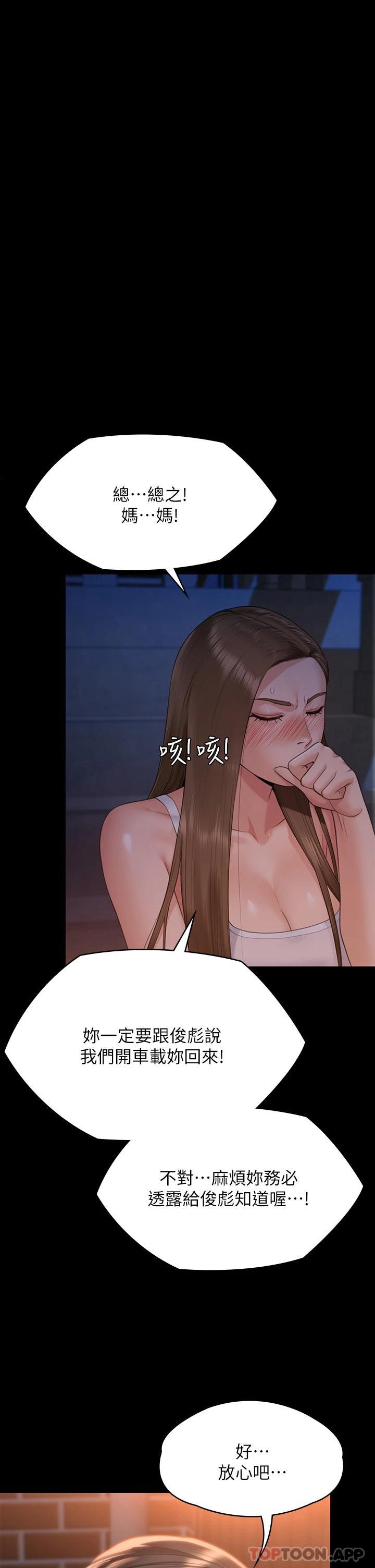 《傀儡》漫画 第259話-被俊彪逼瘋的達莉