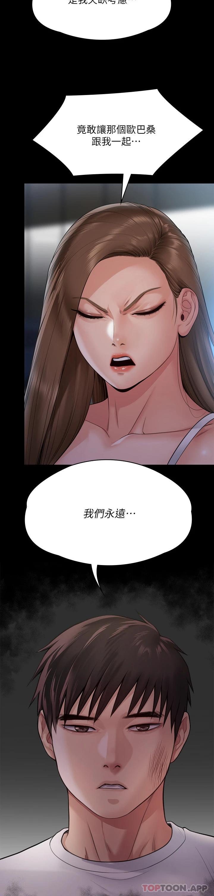 《傀儡》漫画 第259話-被俊彪逼瘋的達莉