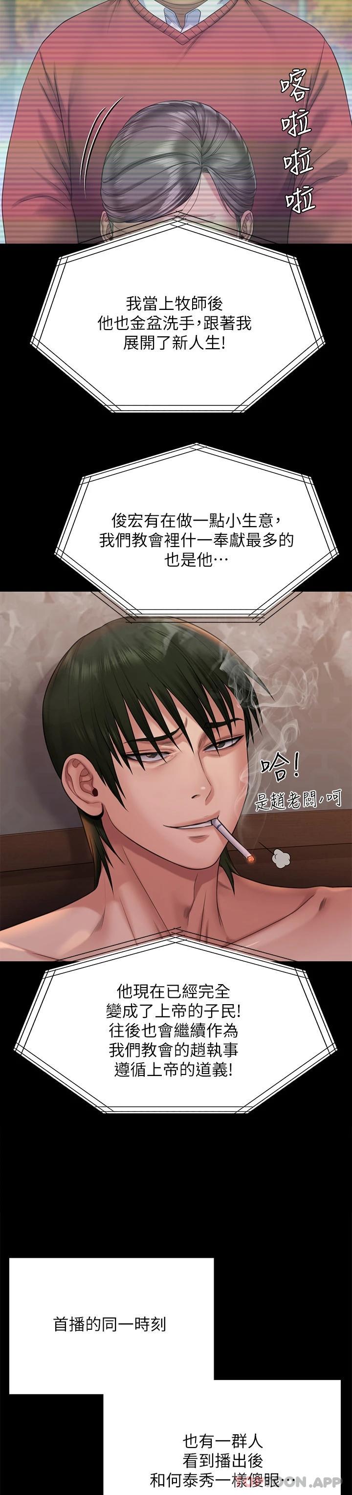 《傀儡》漫画 第259話-被俊彪逼瘋的達莉