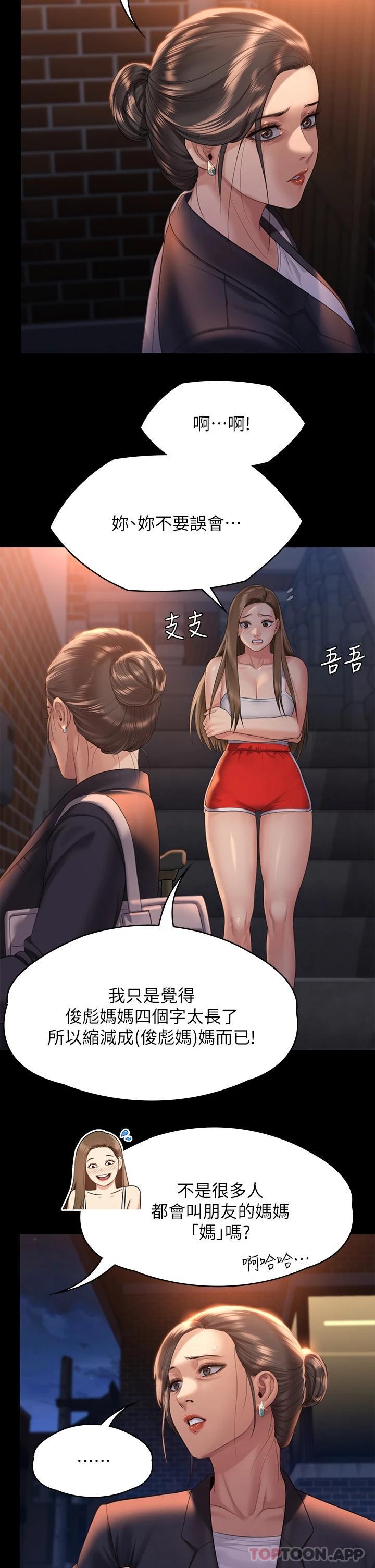《傀儡》漫画 第259話-被俊彪逼瘋的達莉