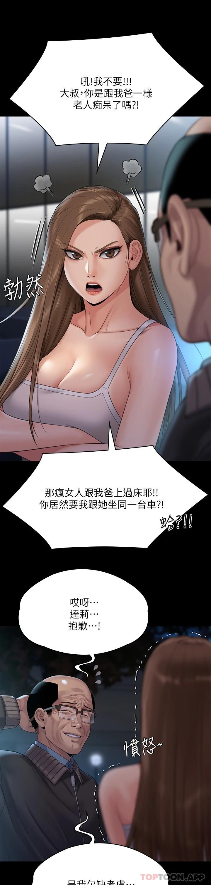 《傀儡》漫画 第259話-被俊彪逼瘋的達莉