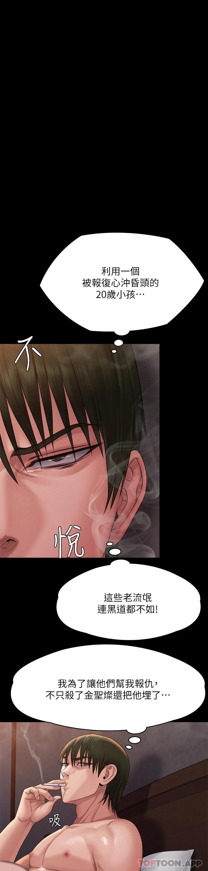 《傀儡》漫画 第259話-被俊彪逼瘋的達莉